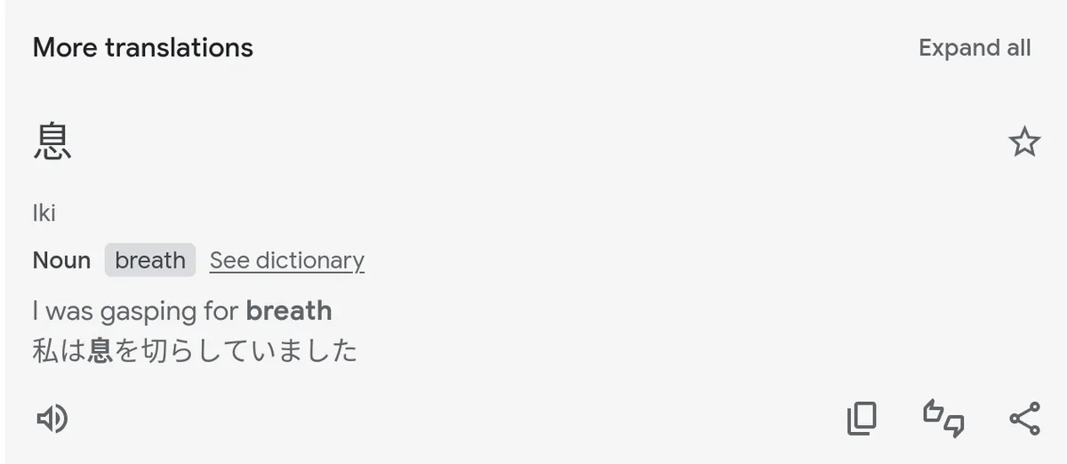 Google Translate result for translating "breath" to Japanese